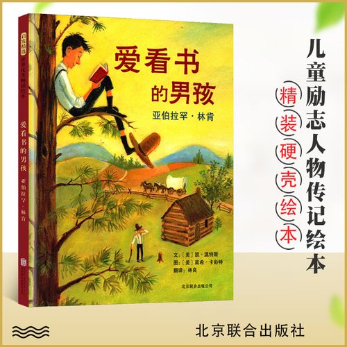 爱看书的男孩 图书馆协会年度好书推荐 启发童书精装绘本 3-6岁幼儿园