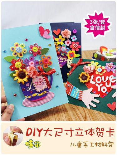 教师节立体贺卡手工花材料包diy卡片幼儿园小学送女老师感恩礼物