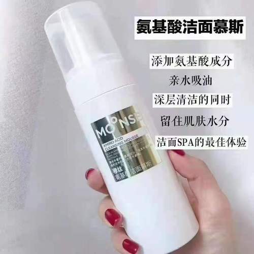 穆丝氨基酸洁面慕斯清洁毛孔补水保湿温和控油洗面奶男女卸妆