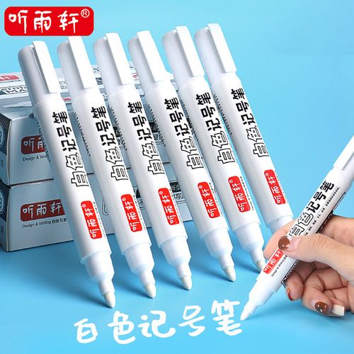 听雨轩白色记号笔不掉色防水油性大头笔不可擦粗头大