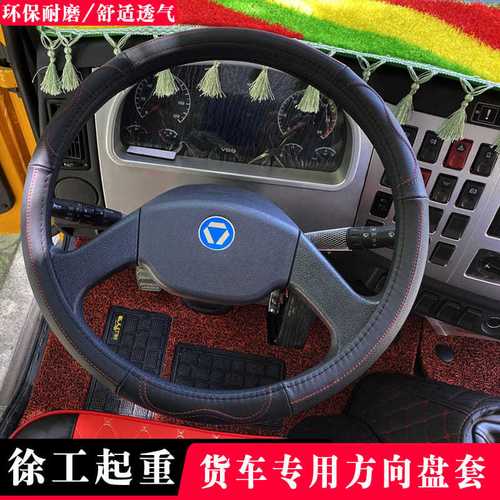 徐工xct25k5-1 qy25k5c 20l5 95l7 8/12/20/25/35/55吊车方向盘套