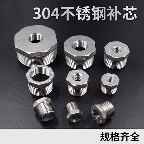 304不锈钢补芯 不锈钢补心 异径内外丝 变径接头2分3分4分6分1寸 304