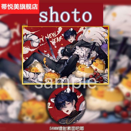 【旗舰自营】shoto周边 shoto周边徽章吧唧虚拟主播周边镭射票同人