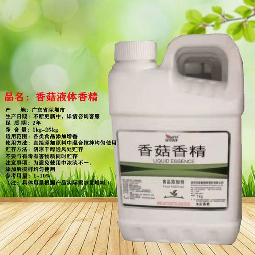 现货供应晨馨香香菇精食品级耐高温水油香精食品级烘培原料1kg装