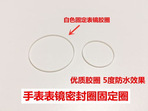 手表表镜密封圈防水圈白色胶圈 固定表镜表蒙表盖30-42mm