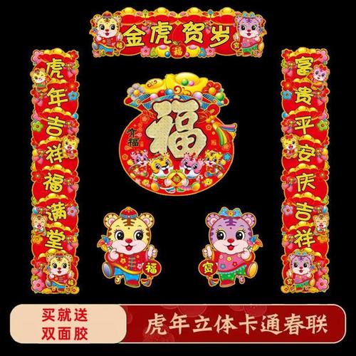 对联春联2022虎年新款烫金立体福字门贴新春卡通生肖门联新年套装