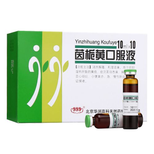 999 茵栀黄口服液 10ml*10瓶/盒 利湿退黄 慢性肝炎 北京华润高科天然