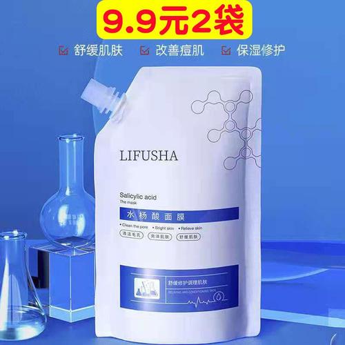 2袋/屈臣氏同款水杨酸面膜补水保湿去痘去黑头闭口粉刺涂抹式冻膜