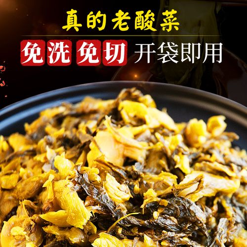 真的老酸菜鱼的酸菜220g/袋四川新繁泡菜鱼酸菜老坛泡菜免洗免切
