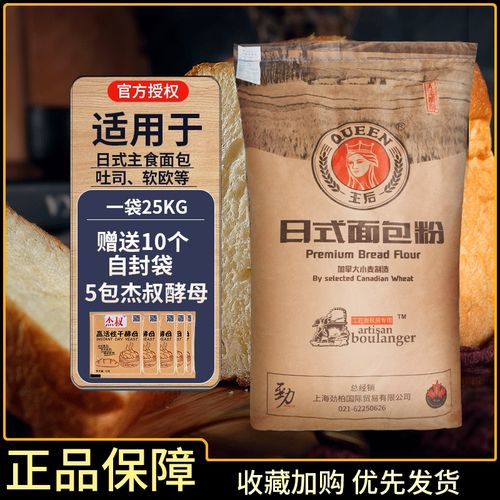 王后日式面包粉25kg 日式吐司粉 高筋粉 烘焙原料 商用50斤