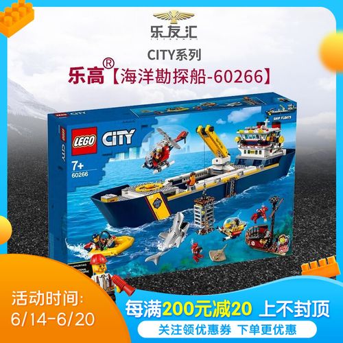 lego城市系列乐高60266海洋勘探船男女孩益智拼装积木玩具高难度