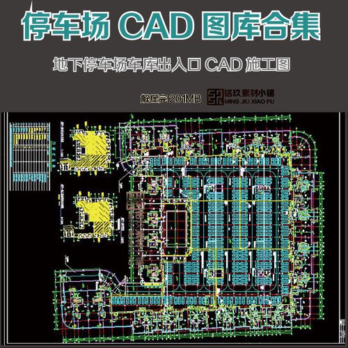 地下停车场车库人防出入口地库植草砖小区cad施工图平立面图详图