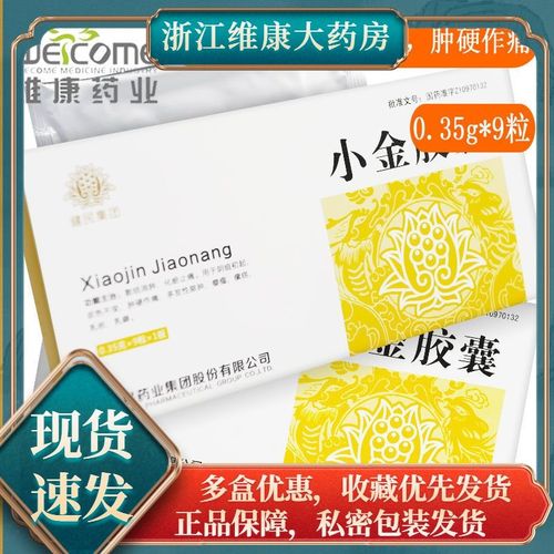 健民 小金胶囊 0.
