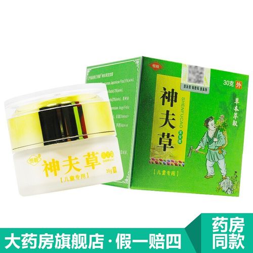 【包郵买1贈1】恒毅神夫草宝宝霜草本萃取皮肤外用抑菌乳膏成人型yl