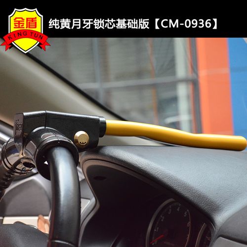 方向盘锁防盗锁金盾汽车方向盘防盗锁小车龙头车把锁报警多功能t型
