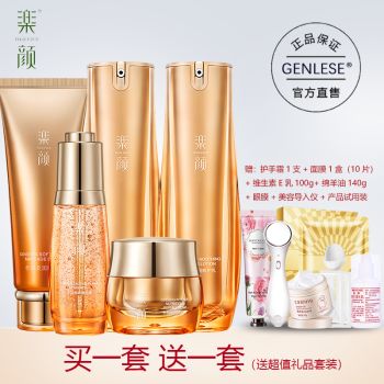 乐颜参肌臻粹修护礼盒护肤品化妆品补水保湿提亮肤色修护肌底洁面水