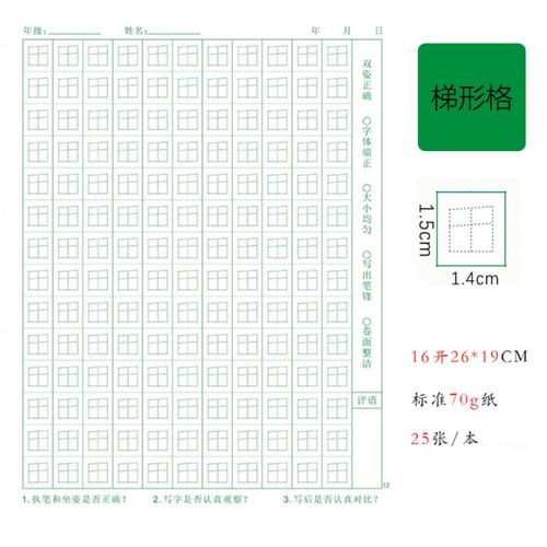然修(ranxiu)赵汝飞练字帖梯形格练字本九宫中宫格练字教材控笔训练