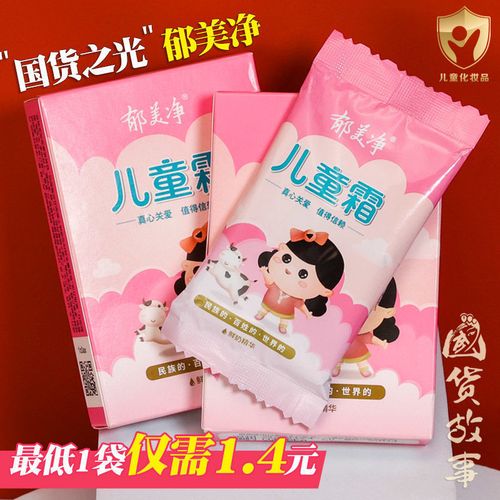 郁美净儿童霜袋装宝宝高级面霜婴儿润肤乳滋润保湿秋冬补水老国货