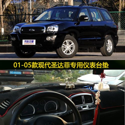 01 02 03 04 05老款现代圣达菲仪表台避光垫工作台垫