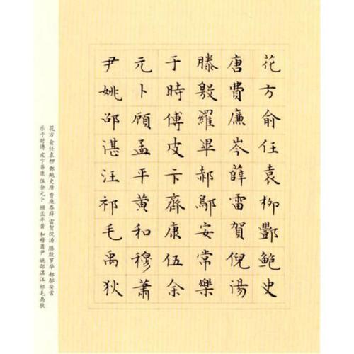 吴茂长小楷书国学经典:百家姓