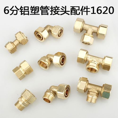 铝塑管接头配件4分转6分变径太阳能热水管配件铜三通1620铝塑管