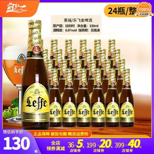 莱福/乐飞金啤酒leffe 比利时修道院进口啤酒 330ml*24瓶/箱前红