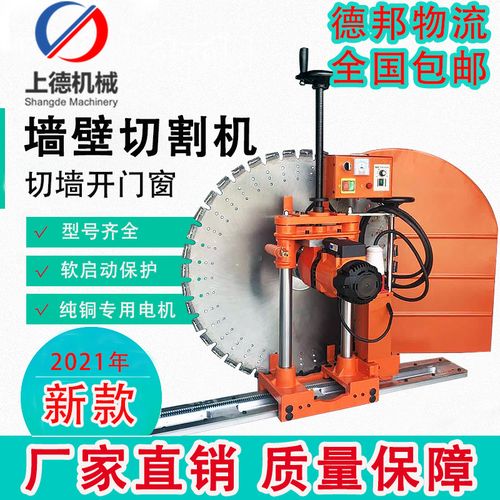 切墙机钢筋混凝土墙壁全自动切割机开门开窗切大梁