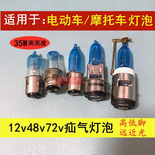 电动车疝气灯泡电瓶车大灯超亮强光前大灯12v48v56v70v双爪射灯