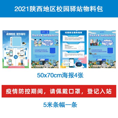 2021菜鸟校园驿站物料开学季海报条幅广告牌发光门头