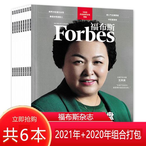 共6本】福布斯杂志 21年1-2 20年5-6/7-8/9-10/11-12合刊 11专刊