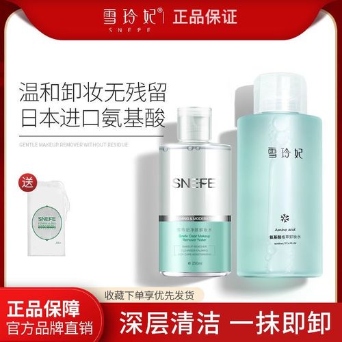 【买1送1】雪玲妃氨基酸卸妆水女温和清洁眼唇三合一按压瓶敏感肌【4