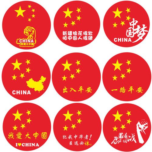 国旗车贴反光带字爱国中国五星红旗车贴圆款遮挡划痕油箱盖装饰贴