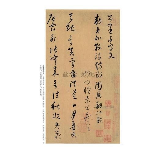 怀素小草千字文千字文 历代名家碑帖经典 超清原帖 繁体旁注 草书