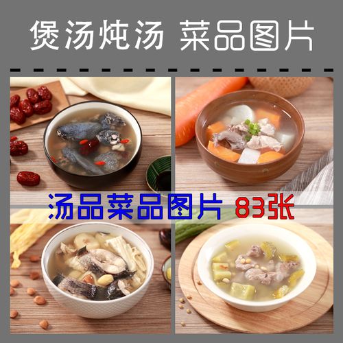 中餐厅煲汤炖汤菜品高清产品图片排骨猪肉熬汤品餐饮菜单外卖素材