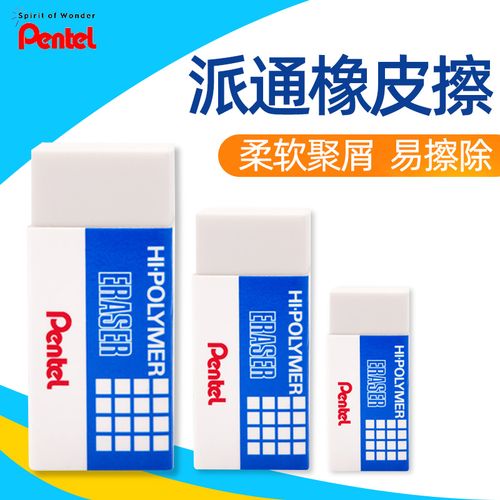 日本pentel派通橡皮擦zeh03n美术铅笔橡皮砖素描绘图橡皮章