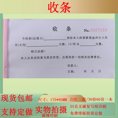 收条欠条单借款单正规模板欠款条私人欠据法律合同个人欠款本定制