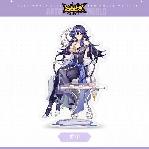 【公主茶会系列】七创社凹凸世界官方周边女生组亚克力bling立牌 雷伊