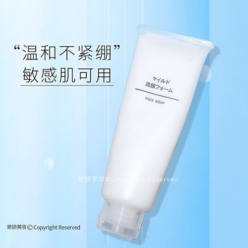 日本muji无印良品洗面奶深层清洁敏感肌肤氨基酸洁面乳120g