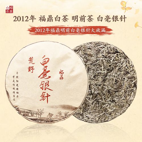 1片装 2012福鼎白茶太姥山明前茶荒野白毫银针茶饼正宗300g/片