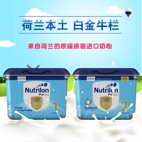 荷兰牛栏奶粉白金版1段2段原装进口版诺优能安心罐装奶粉新生婴儿