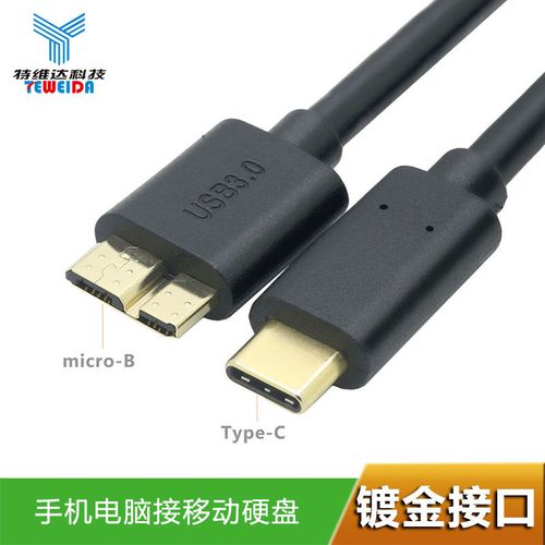 0数据线手机电脑接希捷移动硬盘线otg