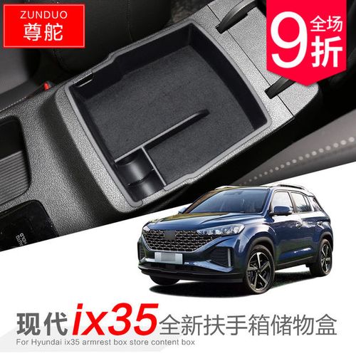 适用于18-21款现代ix35储物盒汽车内饰改装中控扶手箱隔层置物盒