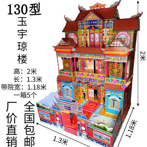 2米竹架灵屋130型玉宇琼楼速装纸房子冥房别墅纸扎殡葬用品批发【3月6