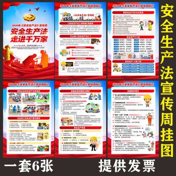 安全生产法 32寸  pp胶