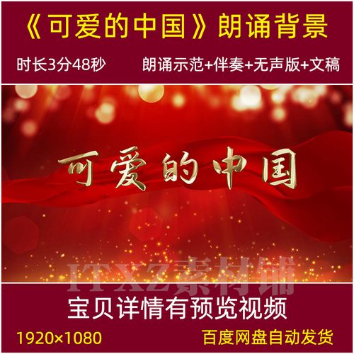 《可爱的中国》诗朗诵配乐伴奏视频背景led屏幕舞台演讲视频素材
