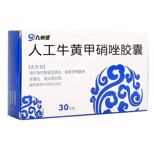 九州通 人工牛黄甲硝唑胶囊 30粒/盒 用于牙周炎 牙龈肿痛 牙槽脓肿