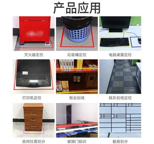 4d厨房管理5s定位胶带规划地面耐磨标识工厂划分现场区域幼儿园商