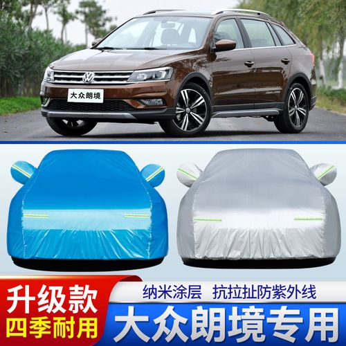 适用于14/16/17大众朗境车衣车罩防雨防晒防尘土落叶加厚遮阳外套