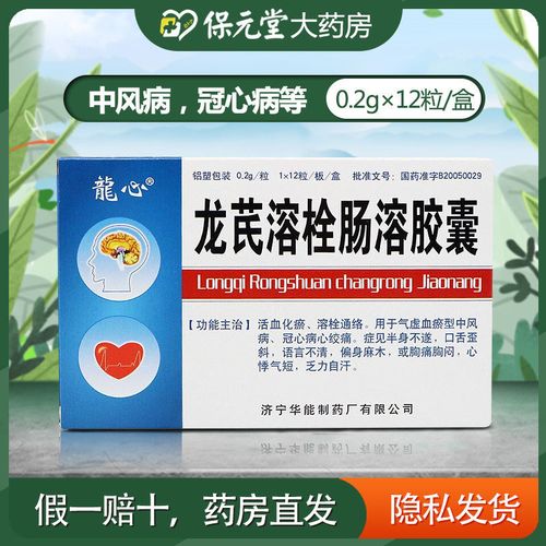 龙心 龙芪溶栓肠溶胶囊 0.