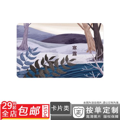 400107709 植物树河背景二十四节气寒露插画卡贴双面